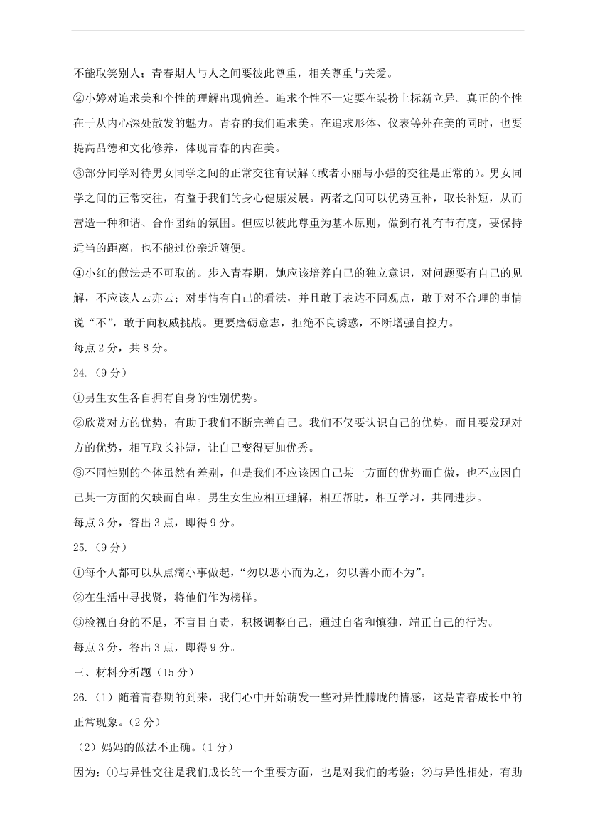 新人教版 七年级道德与法治下册第一单元青春时光检测题（含答案）