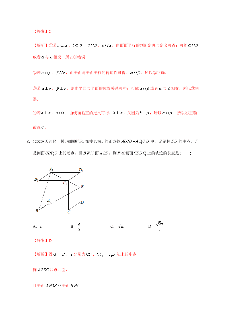 2020-2021学年高考数学（理）考点：直线、平面平行的判定与性质
