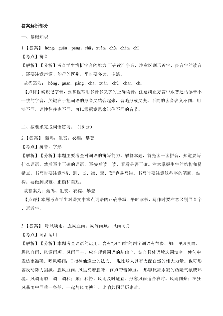 2020年统编版六年级语文上册期中测试卷及答案一