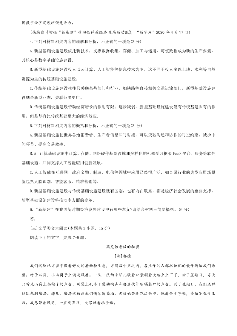 河南省焦作市2019-2020高二语文下学期期末试题（Word版附答案）