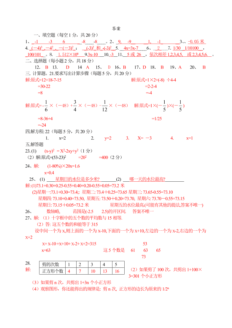 七年级数学第一学期期中试卷A及答案