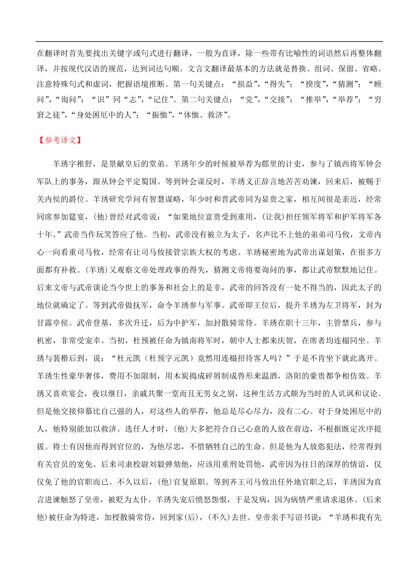 高考语文一轮单元复习卷 第十二单元 文言文阅读 B卷（含答案）