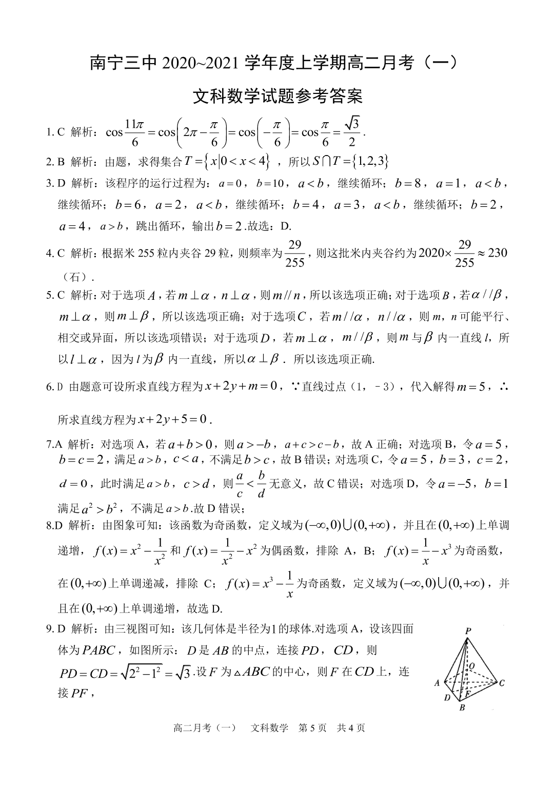 广西南宁市第三中学2020-2021学年高二数学上学期月考试题（pdf）