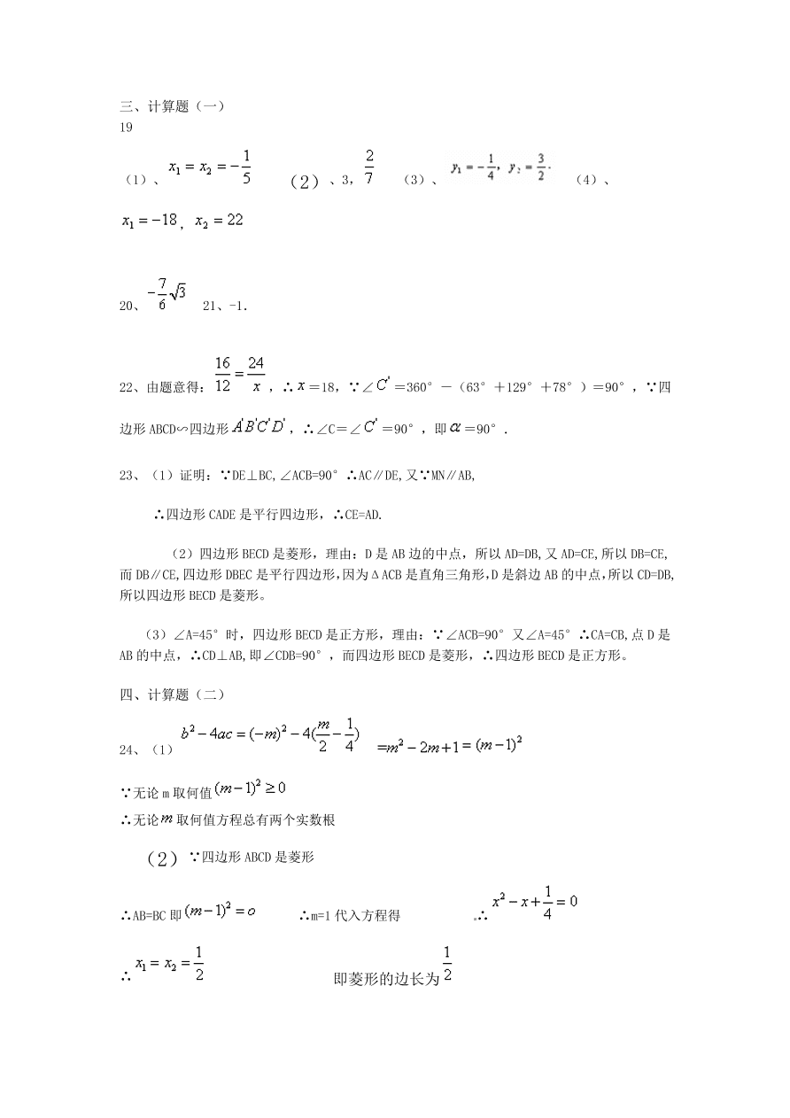 会宁县九年级数学上册期中测试卷及参考答案