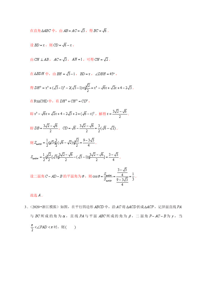 2020-2021学年高考数学（理）考点：空间向量及其应用