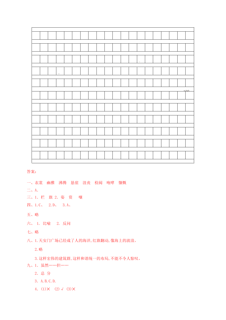 部编六年级语文上册期末质量检测试卷及答案（10）