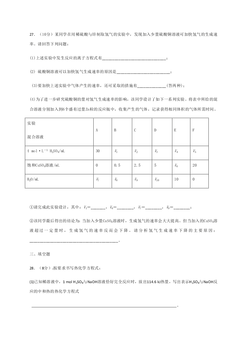 河北省正定县弘文中学2020-2021学年高二上学期月考化学（理）试题