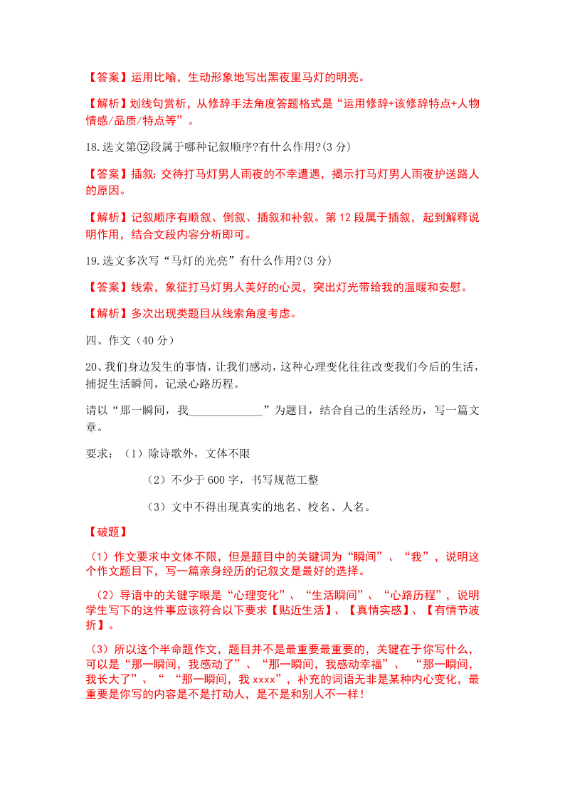 2018-2019学年南昌二十七中初二上册语文第二次月考试卷