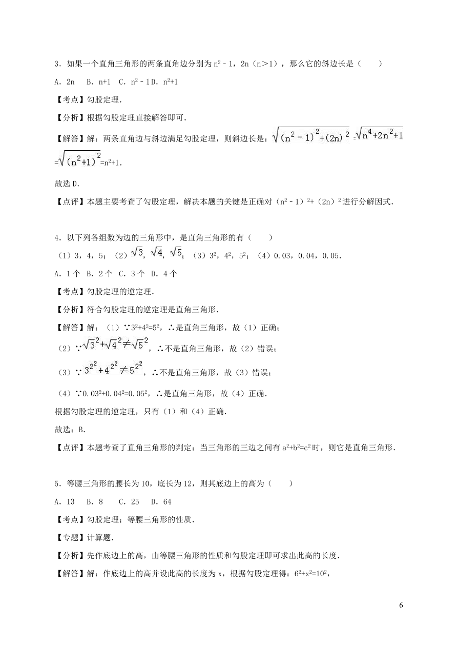 八年级数学上册第一章勾股定理单元综合测试卷2（北师大版）