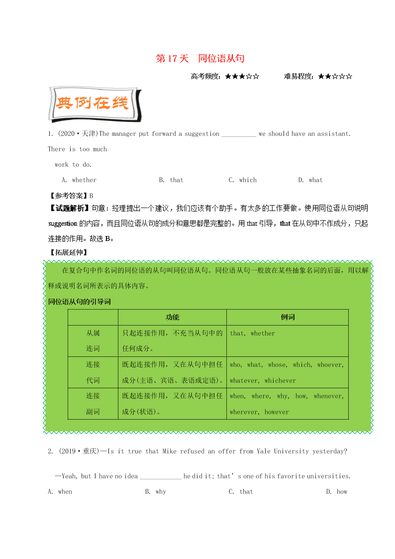 新人教版高中英语必修五暑假练习第17天  同位语从句（答案）