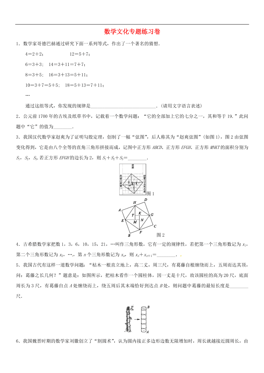 中考数学专题复习卷：数学文化专题（含解析）