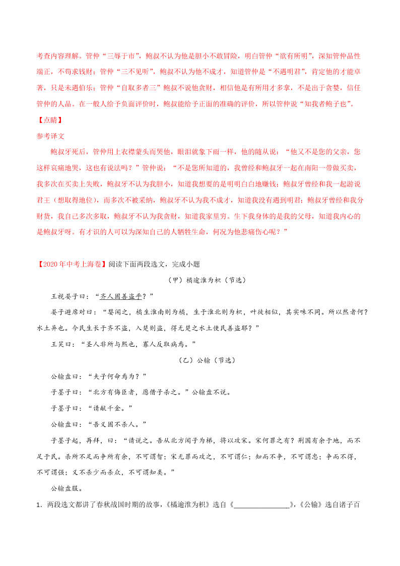 近三年中考语文真题详解（全国通用）专题09 文言文阅读