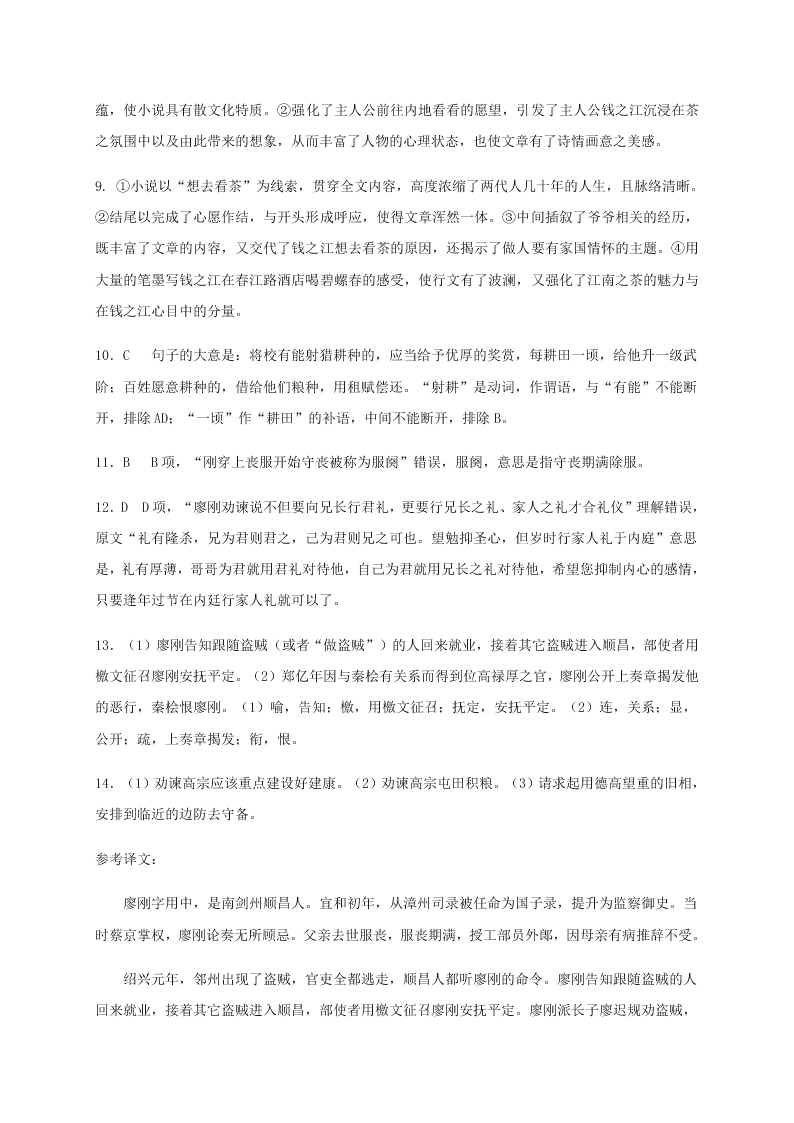 河北省鸡泽县第一中学2020-2021学年高二语文上学期第一次月考试题（含答案）