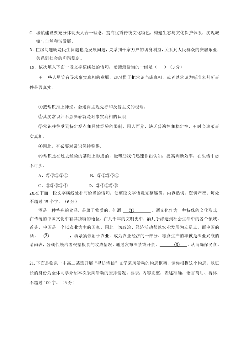 临泉一中高二语文第一学期期末试题及答案