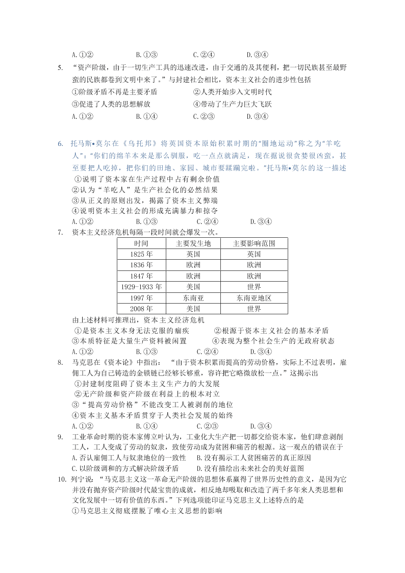 山东省六校2020-2021高一政治上学期阶段性联考试题（Word版附答案）