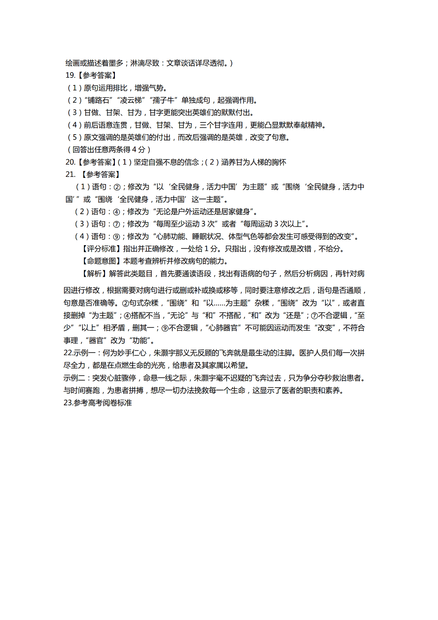 山东省济南市2021届高三语文上学期期中试题（附答案Word版）