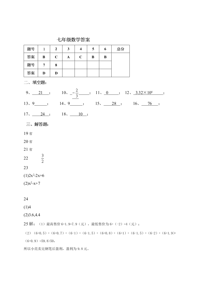 江都区实验初中七年级数学12月月考试卷及答案