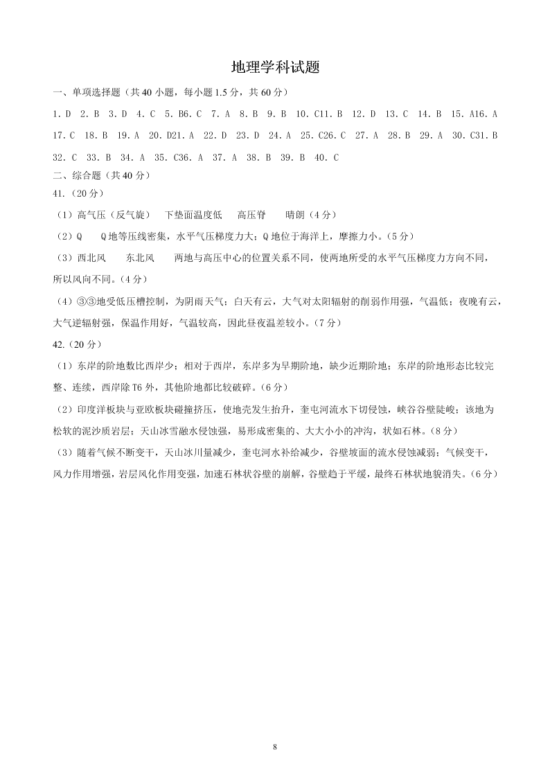 黑龙江省实验中学2021届高三地理8月阶段试题（Word版附答案）