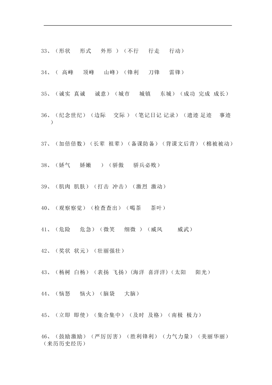 部编版三年级语文上册《同音字》考点专项练习题