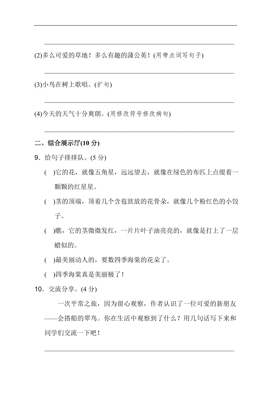 部编版三年级语文上册第五单元达标测试卷及答案2