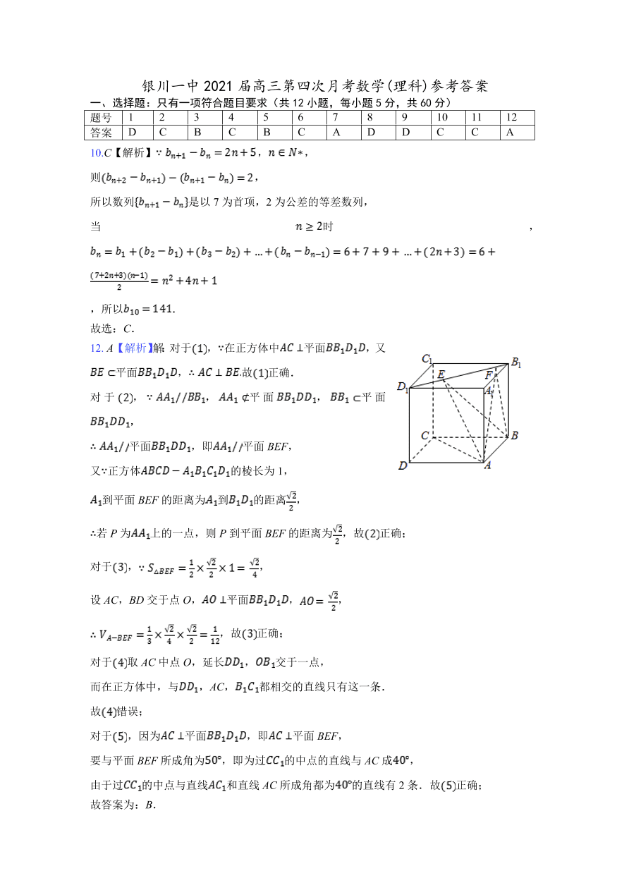 宁夏银川一中2021届高三数学（理）上学期第四次月考试题（Word版附答案）