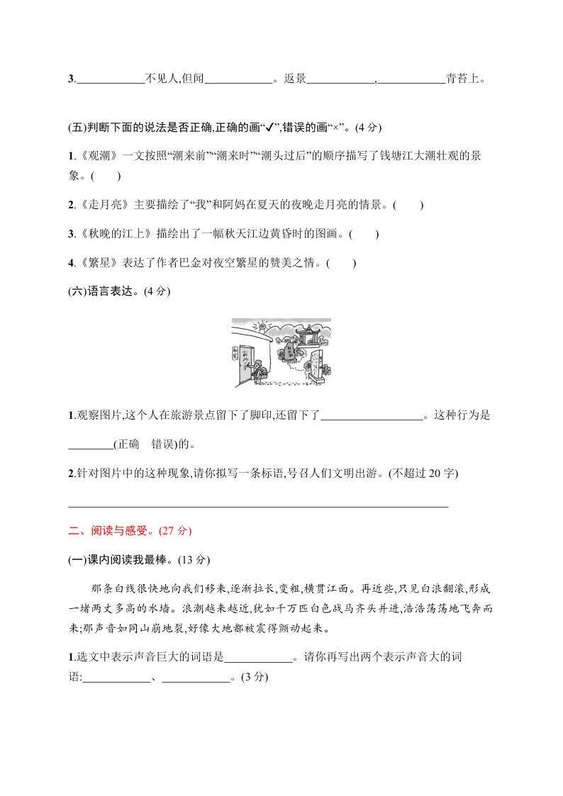 小学四年级（上）语文第一单元评价测试卷（含答案）