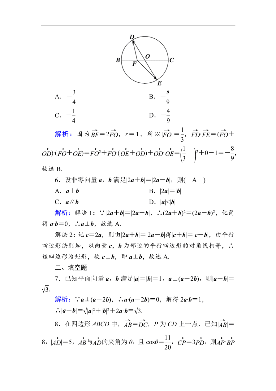 2020版高考数学人教版理科一轮复习课时作业28 平面向量的数量积（含解析）