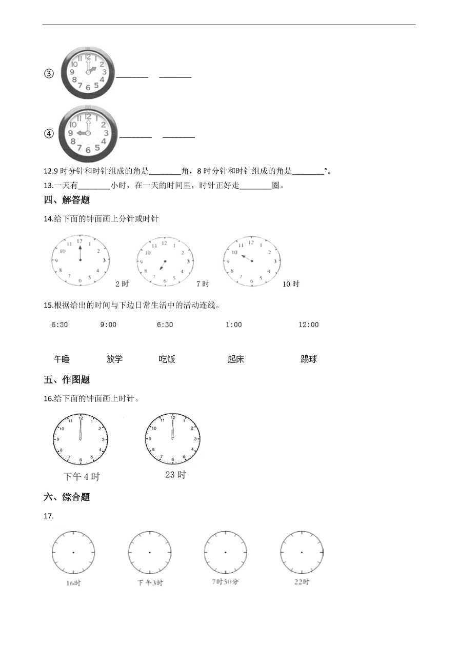 人教版一年级数学上册《认识图形》课后习题及答案（PDF）