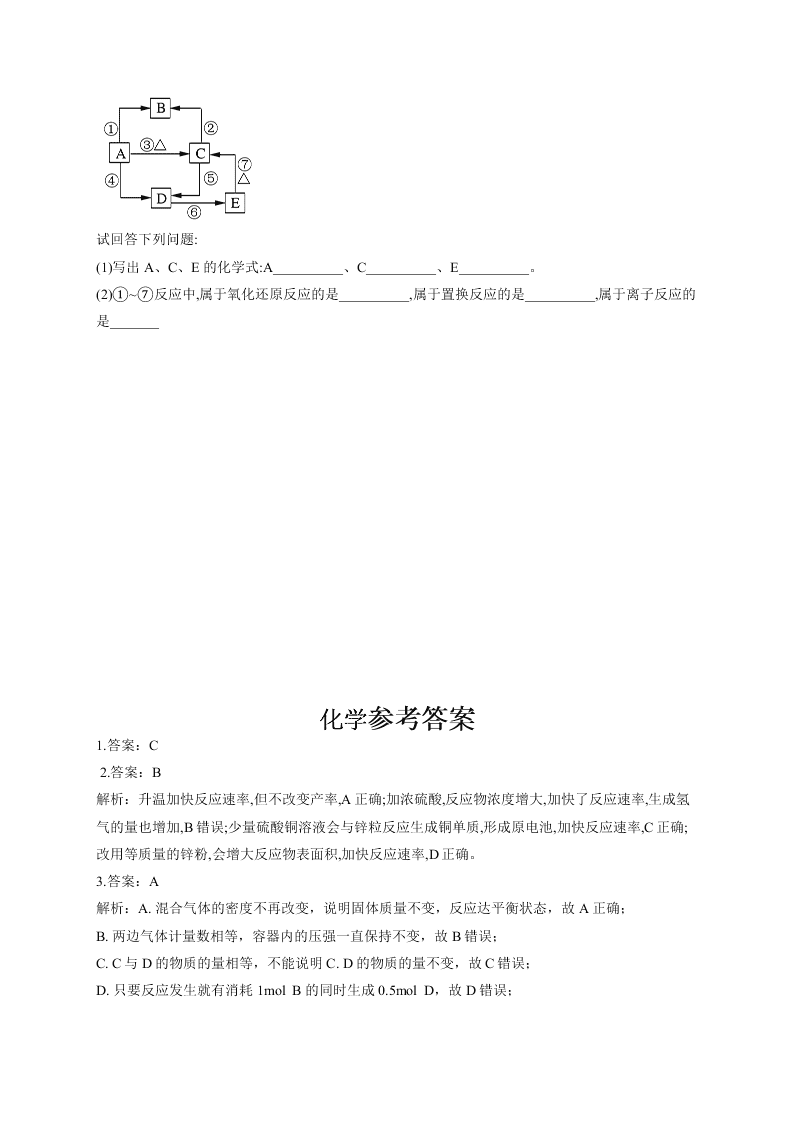 山东省济宁市汶上圣泽中学2019-2020学年高一第二次月考化学试卷   