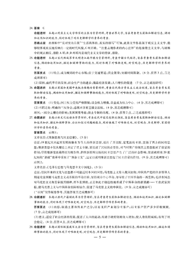 河南省天一大联考顶尖计划2021届高三历史上学期第一次联考试题（Word版附答案）