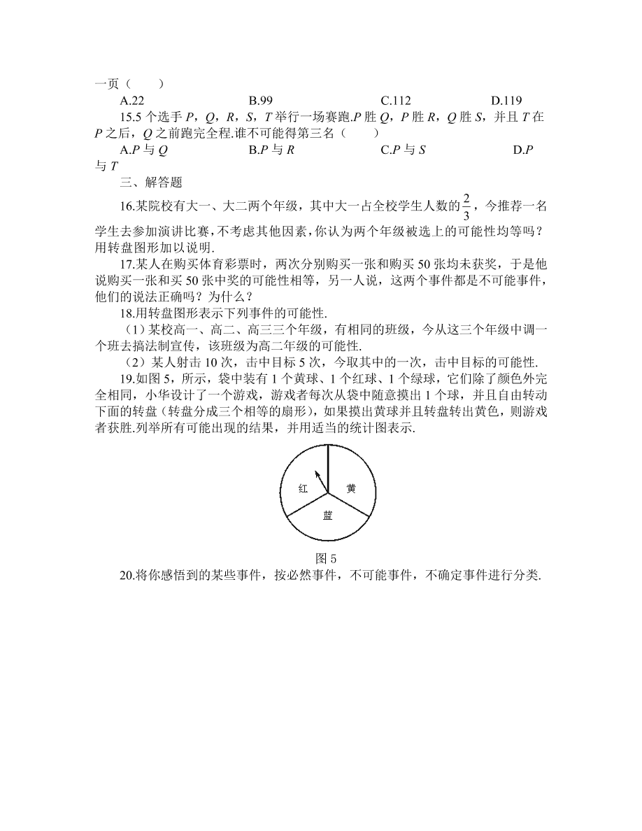 七年级上册数学第七单元《可能性》单元测试题及答案