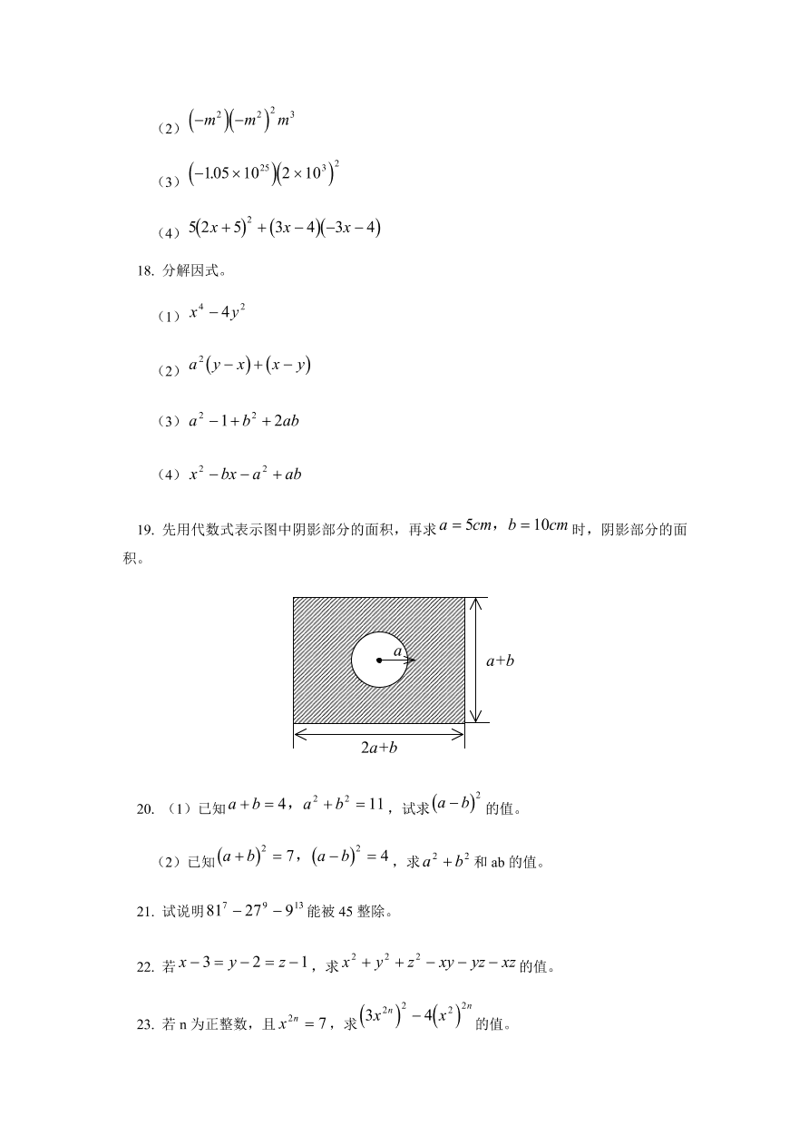 七年级数学下册《1.4整式的乘法》同步练习及答案3