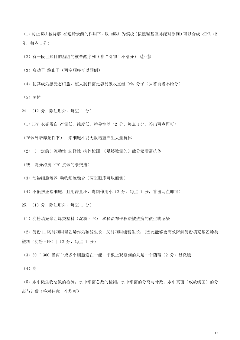 辽宁省大连市2020学年高二生物下学期期末联考试题（含答案）