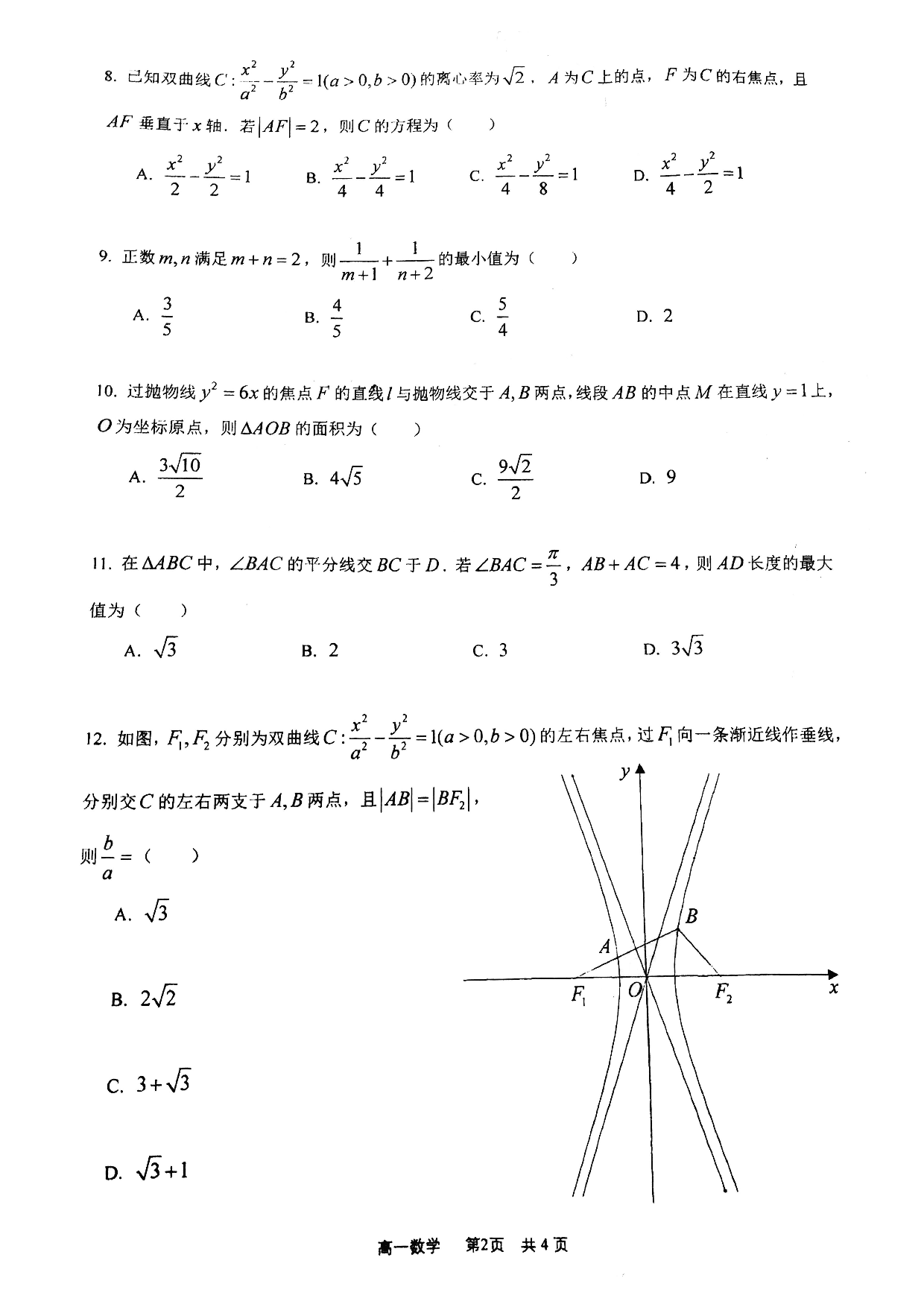 重庆市南开中学2020届高一下学期期末数学试题（扫描版，无答案）   