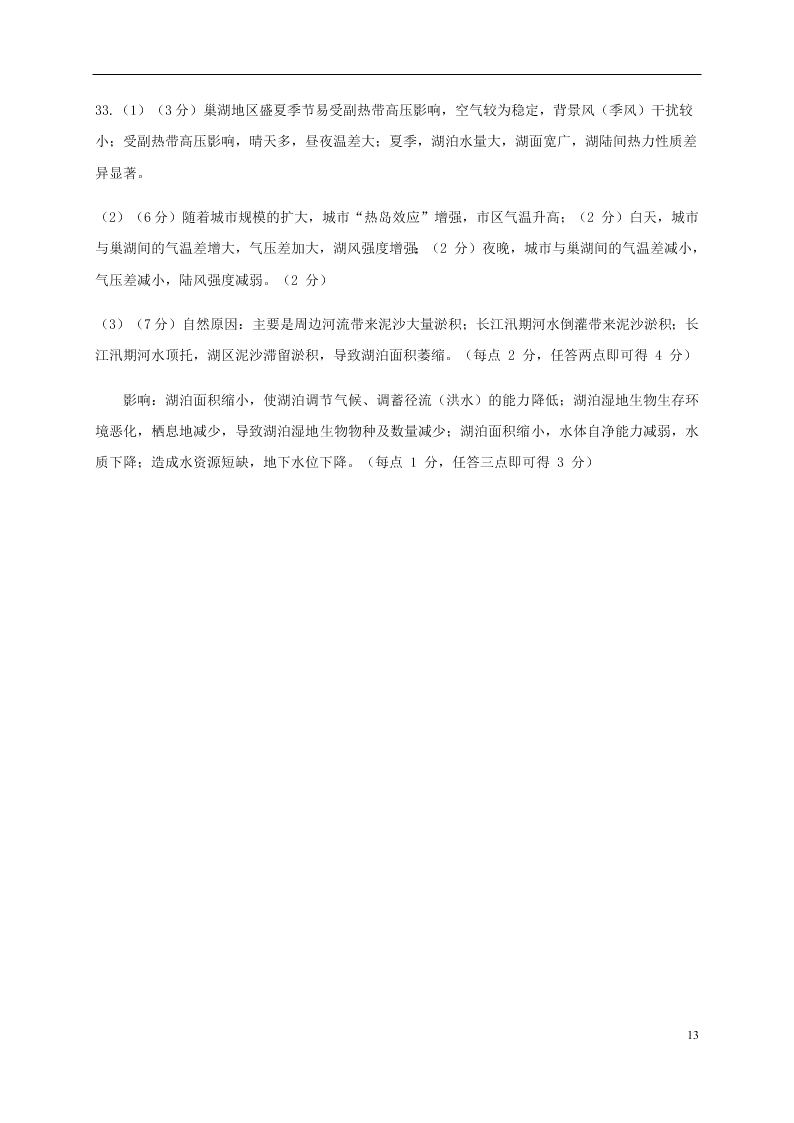 四川省新津中学2021届高三地理上学期开学考试试题（含答案）