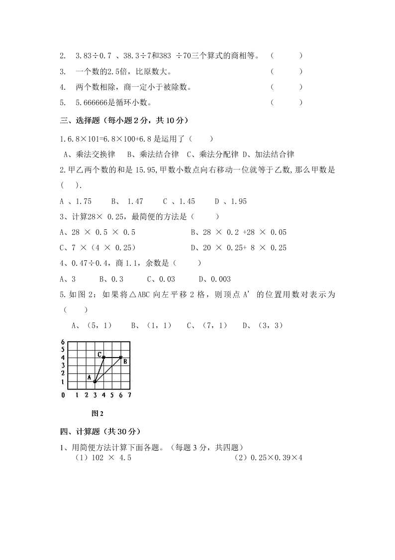 五年级数学上册第一次月考试卷(一至三单元)