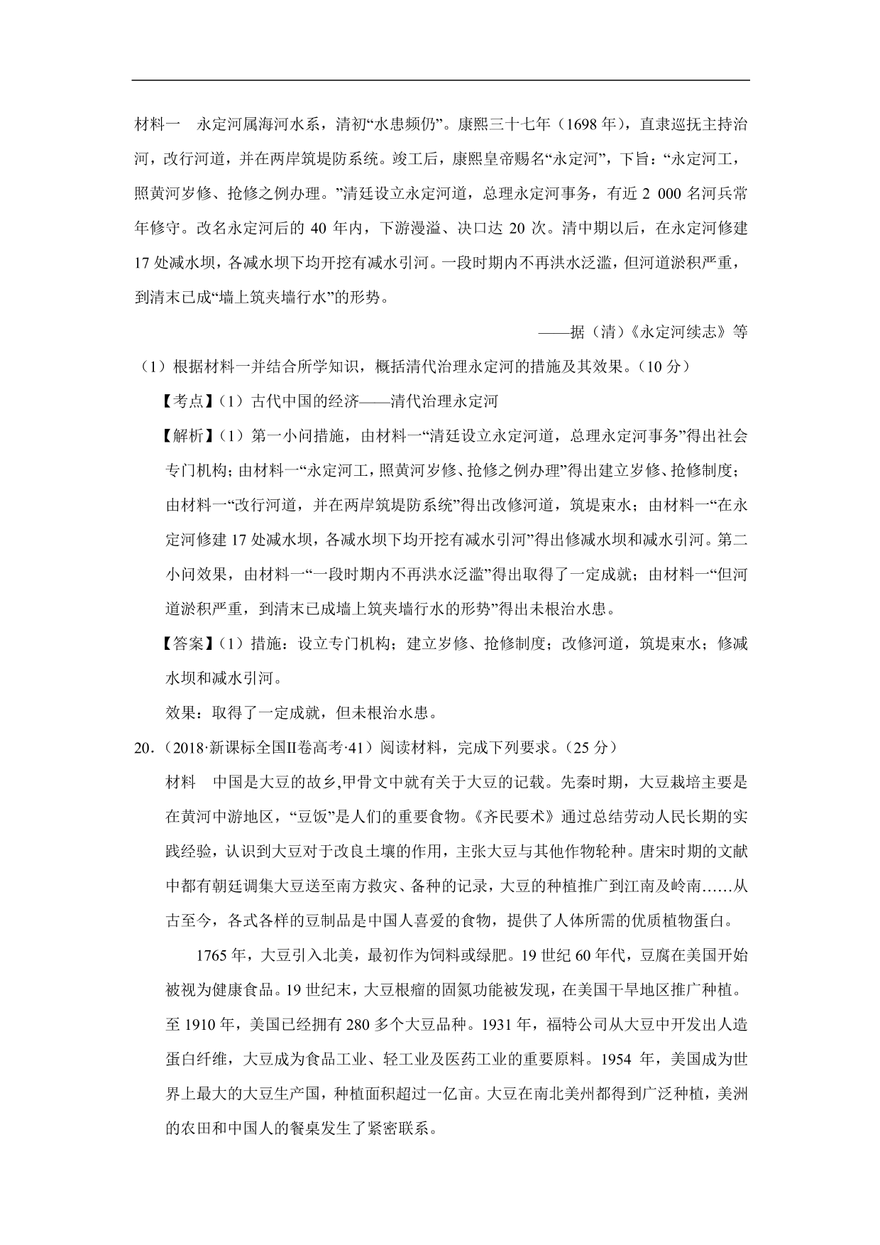 2020-2021年高考历史一轮单元复习：古代中国经济的基本结构与特点