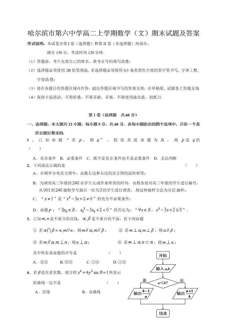 哈尔滨市第六中学高二上学期数学（文）期末试题及答案