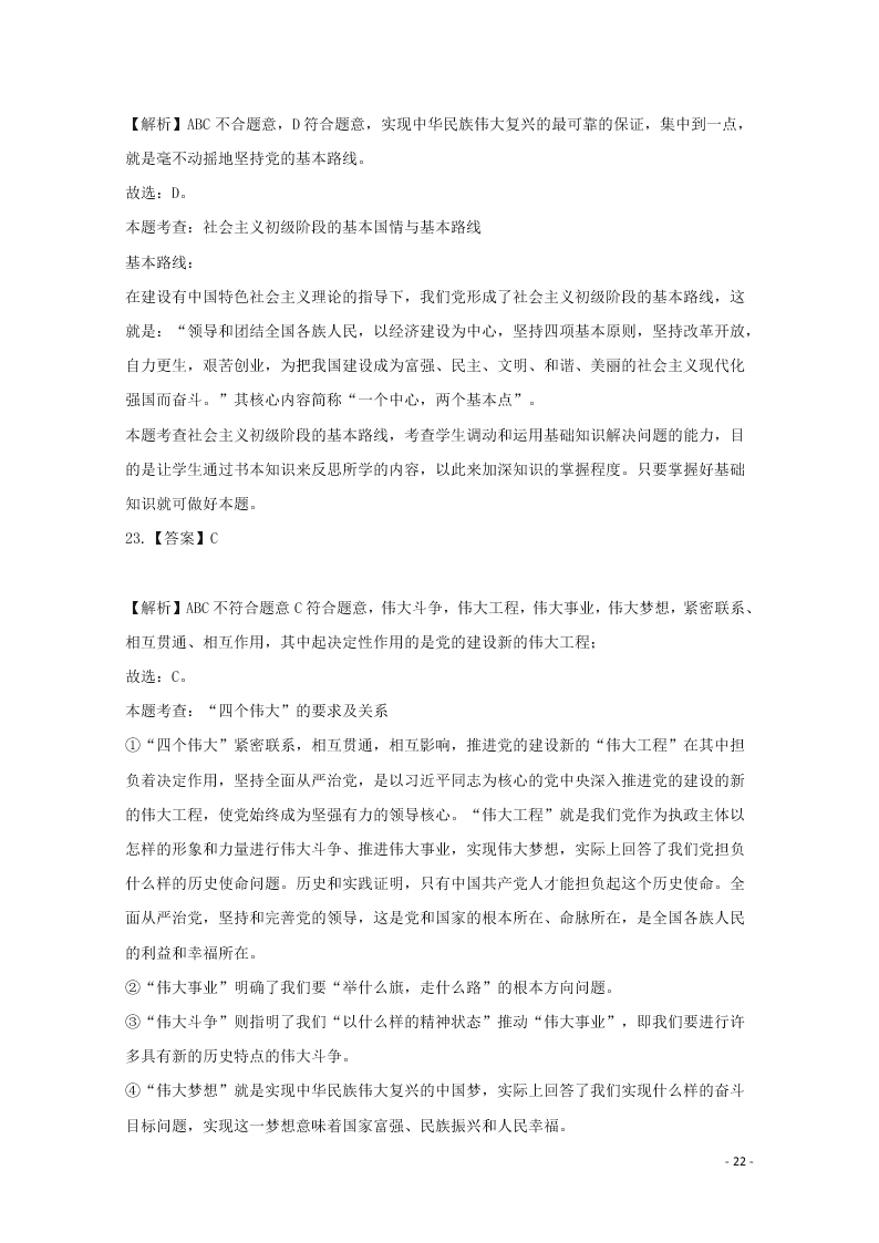 河北省张家口市宣化区宣化第一中学2020-2021学年高一政治10月月考试题（含答案）