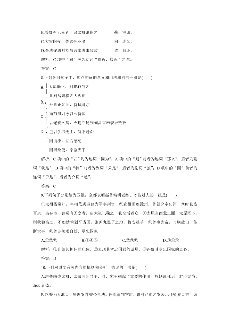 人教版高二语文上册必修5第一单元试题及答案解析