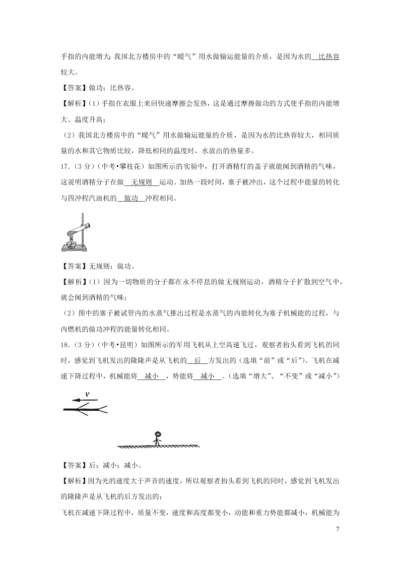 九年级物理全册第10章机械能内能及其转化单元综合测试（附解析北师大版）