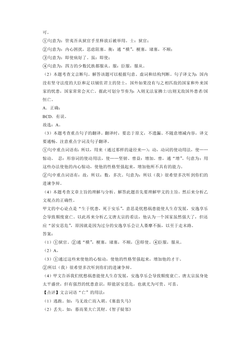 福建省建瓯市芝华中学2018-2019学年下学期入学考试八年级语文试卷