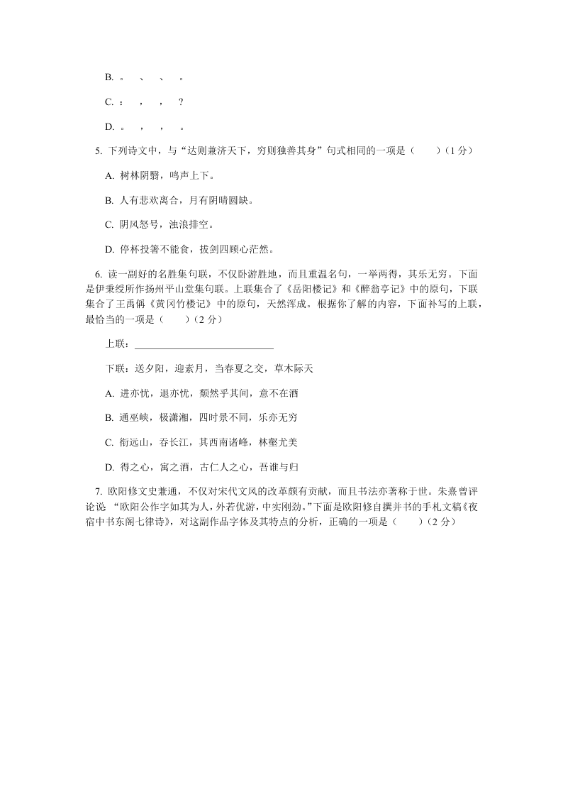 北京一零一中学2020学年初三上学期语文月考试题（含答案）