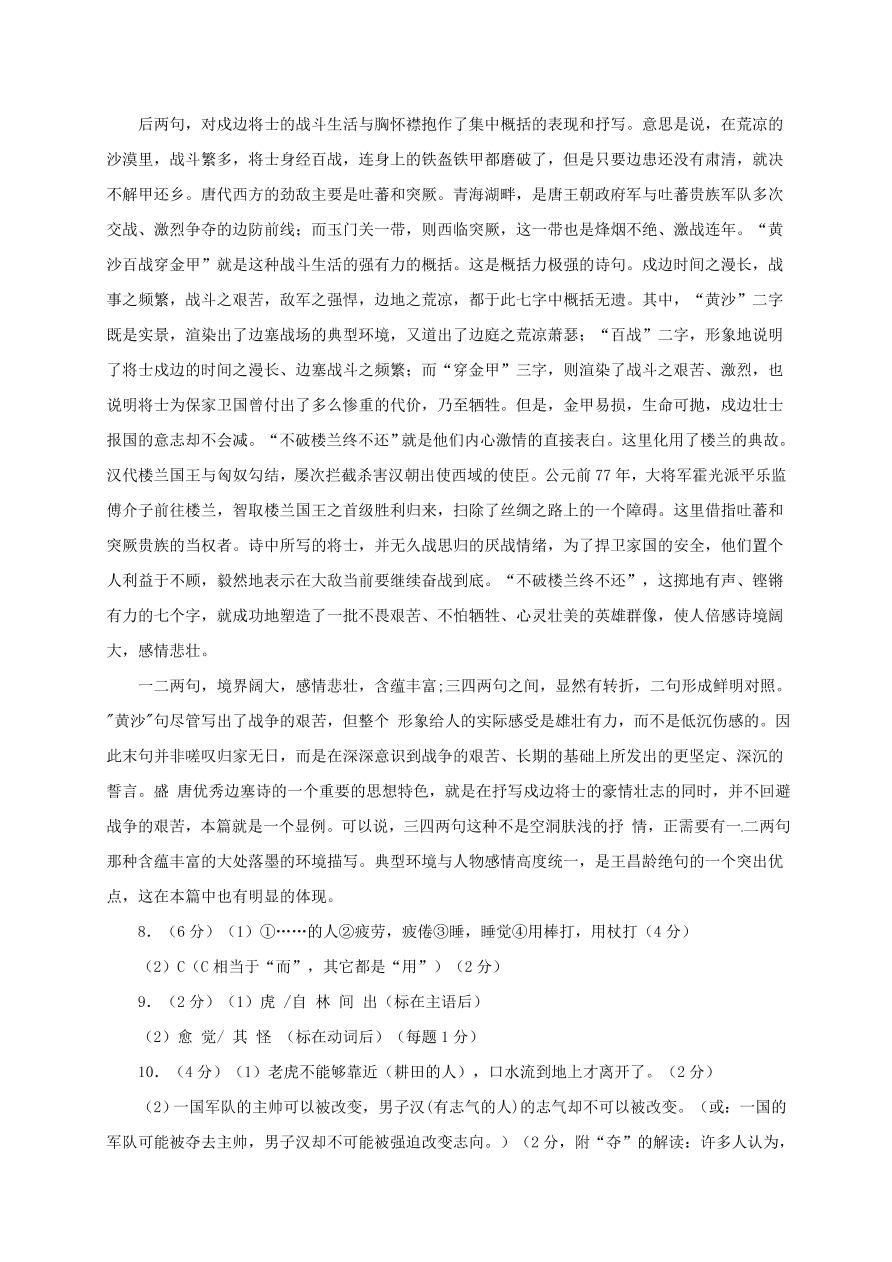 兴化市顾庄学区七年级语文（上）期末检测试题及答案