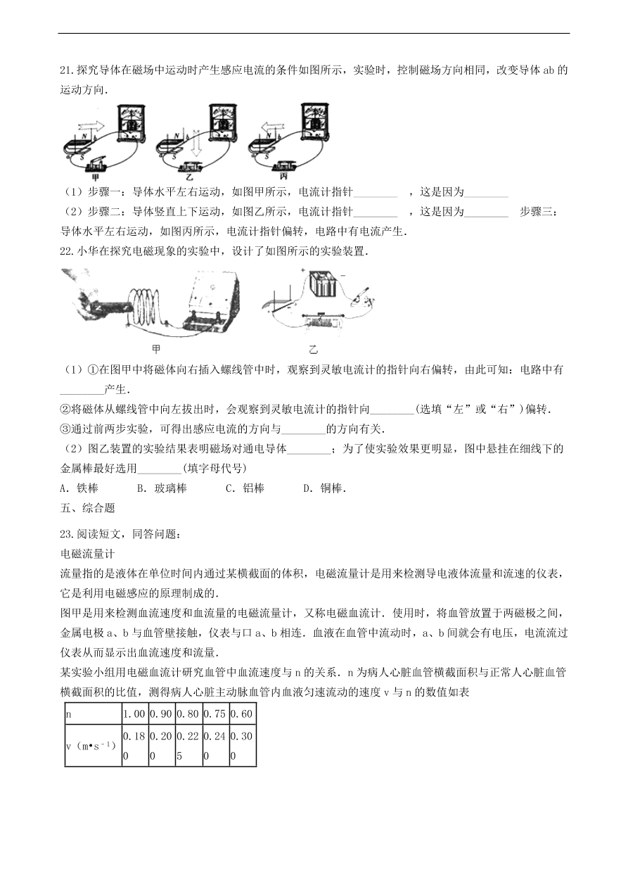 教科版九年级物理上册8.1《电磁感应现象》同步练习卷及答案