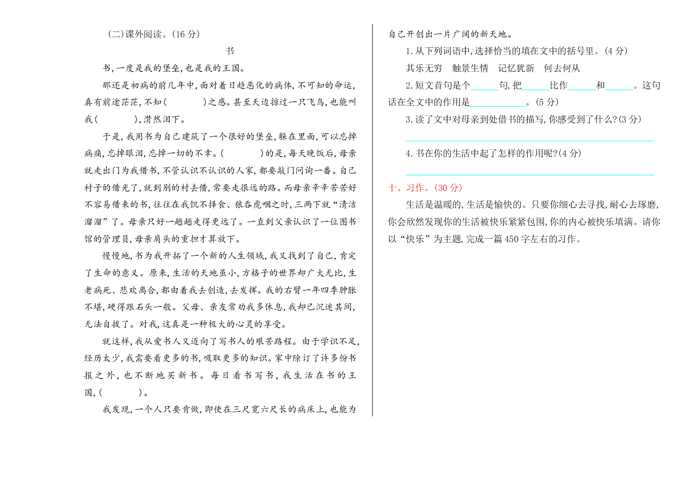 鄂教版五年级语文上册期末测试卷及答案