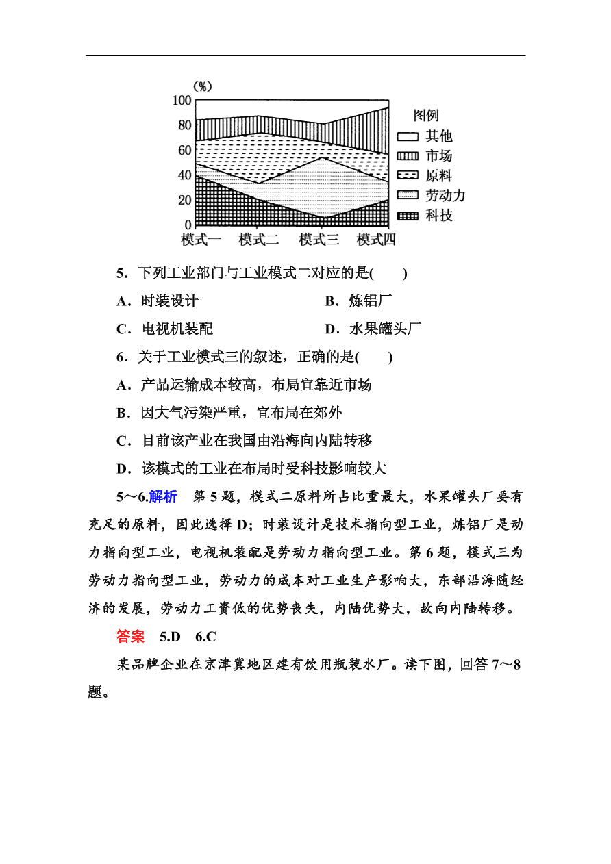 湘教版高一地理必修2《3.3工业区位因素与工业地域联系》同步练习及答案