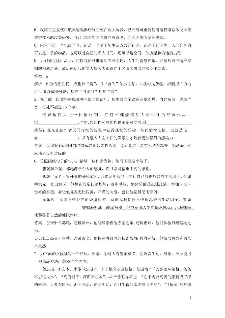 2020版高考语文第三轮基础强化基础组合练20（含答案）