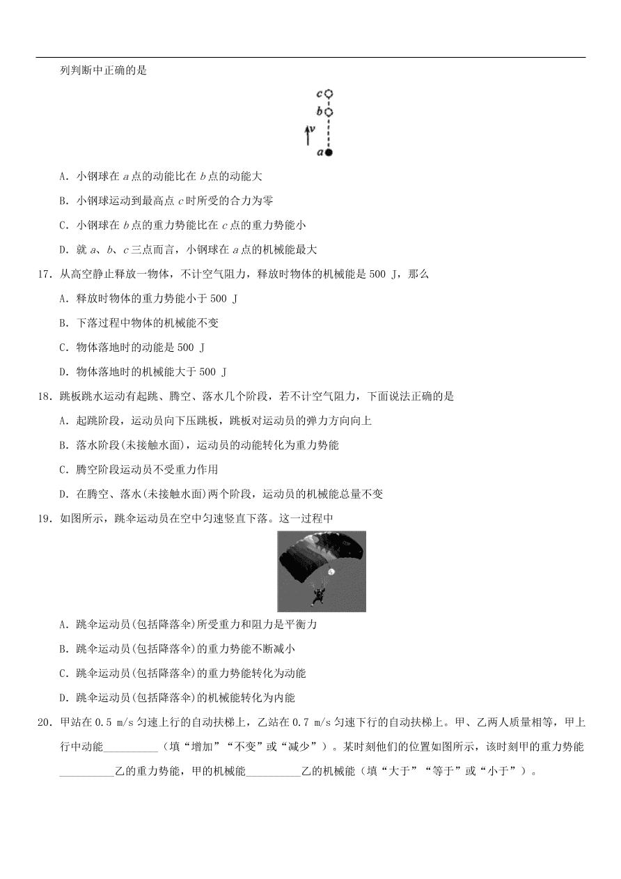 九年级中考物理专题复习练习卷——机械能及其转化