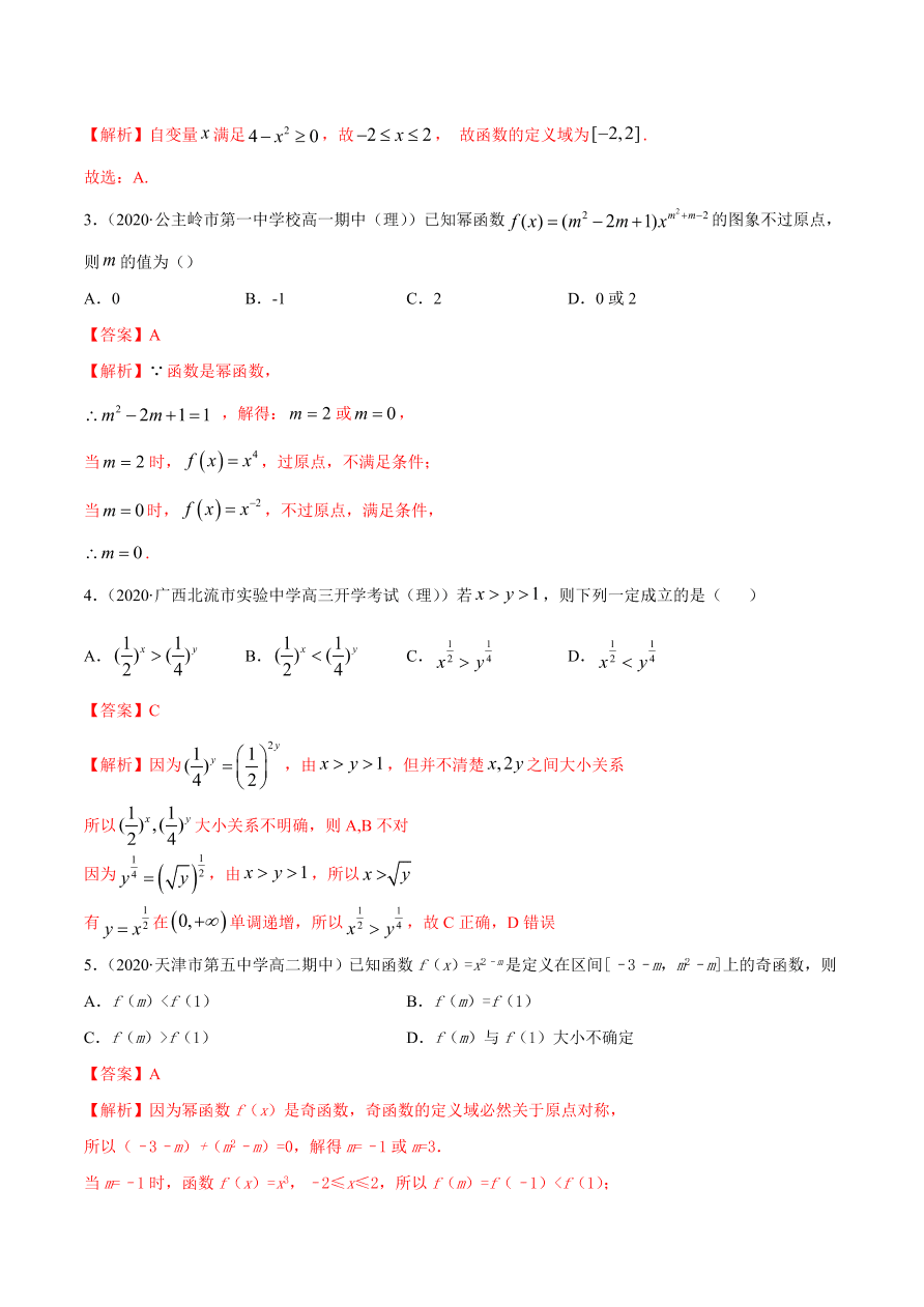 2020-2021学年高一数学课时同步练习 第三章 第3节 幂函数